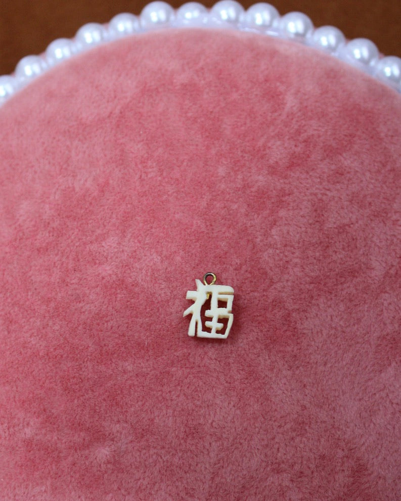 Good Luck & Fortune Chinese Symbol Charm